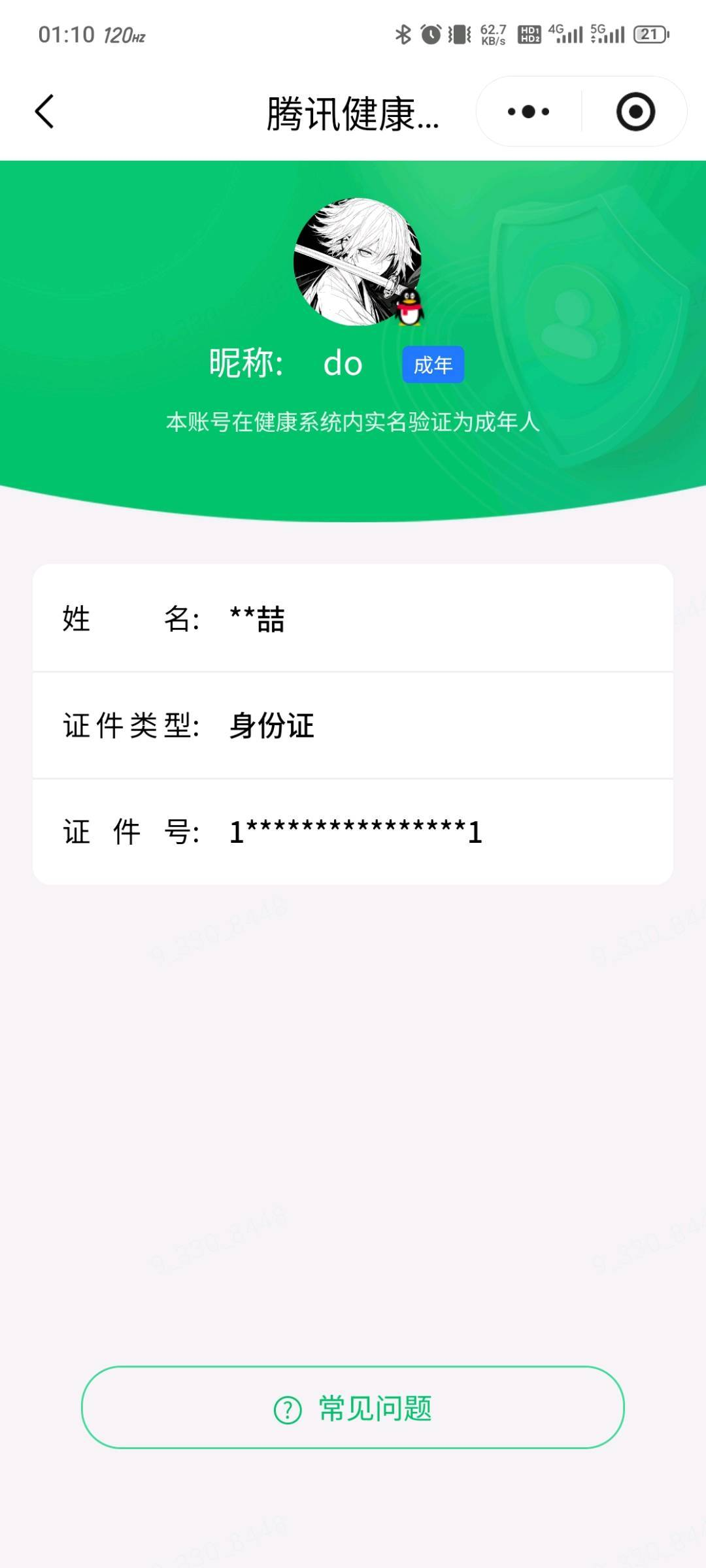 WZQM4429831王者荣耀账号详情图5