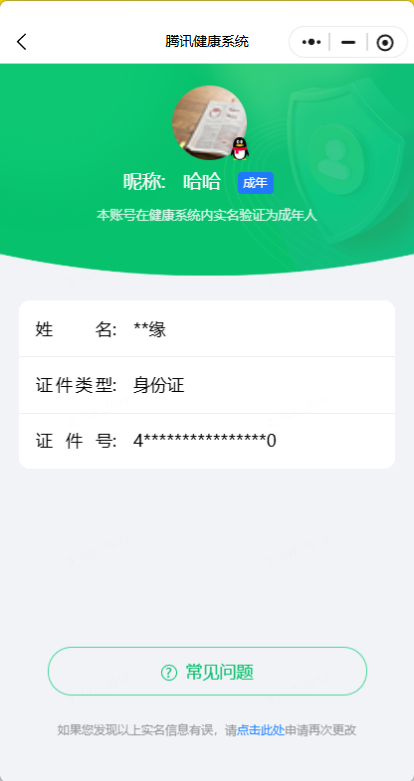 WZQM4427924王者荣耀账号详情图11