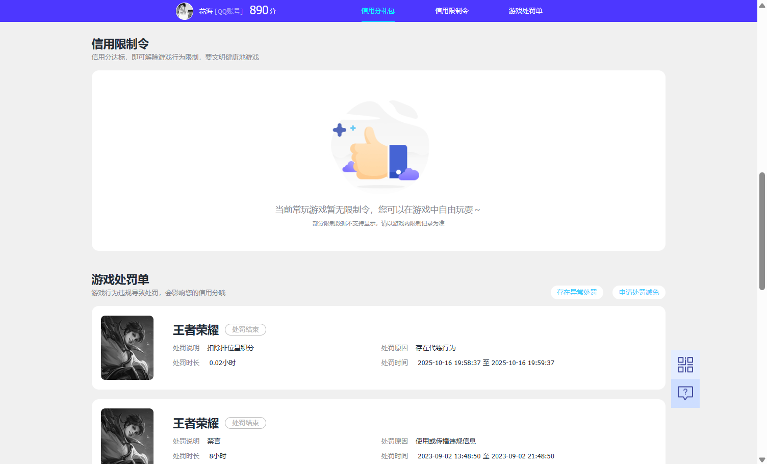 WZQM4427924王者荣耀账号详情图9