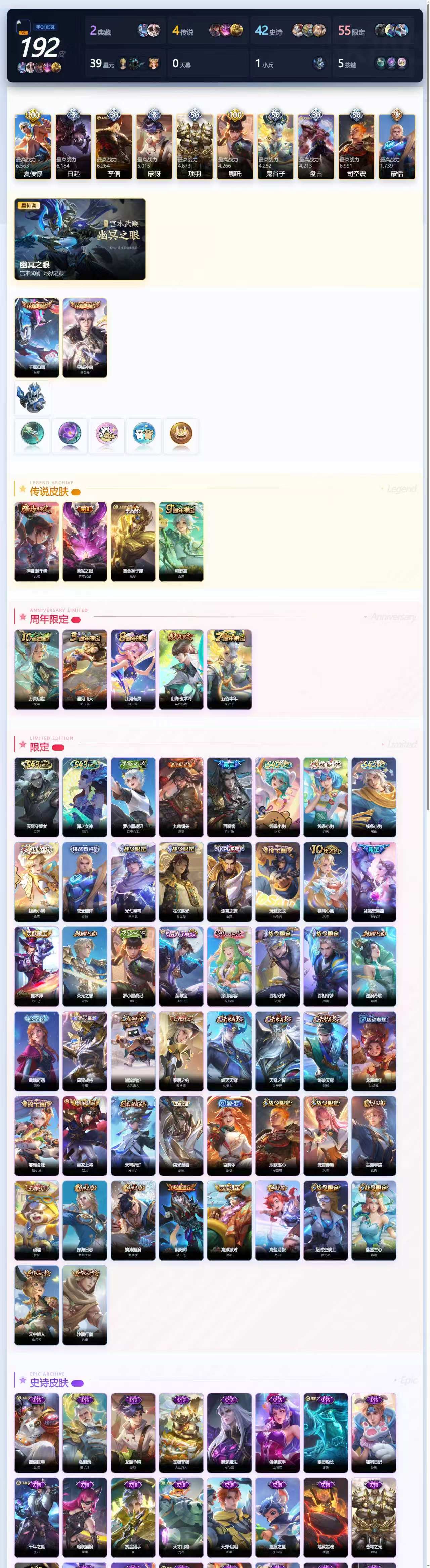 WZQM4427924王者荣耀账号详情图3