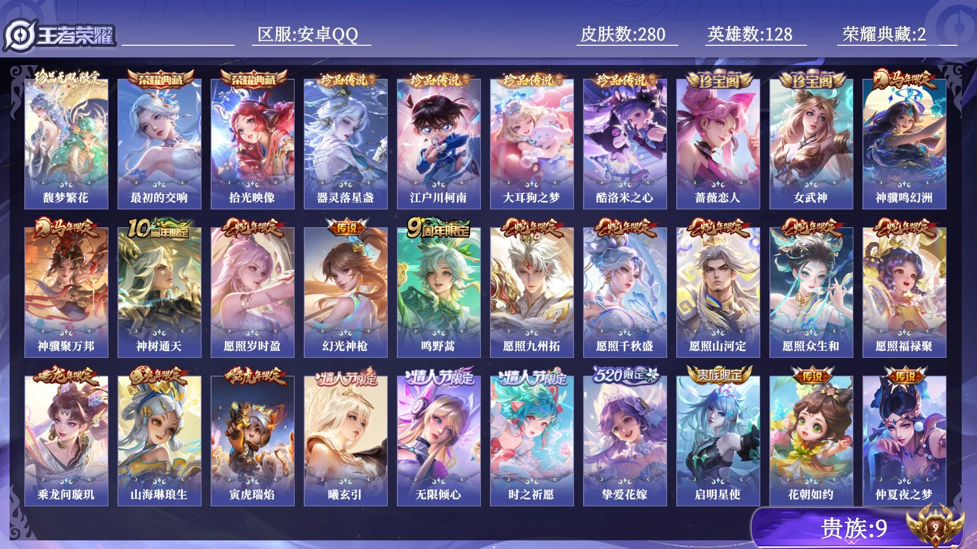 WZQM4427344王者荣耀账号详情图14 WZQM4427344王者荣耀账号详情图14