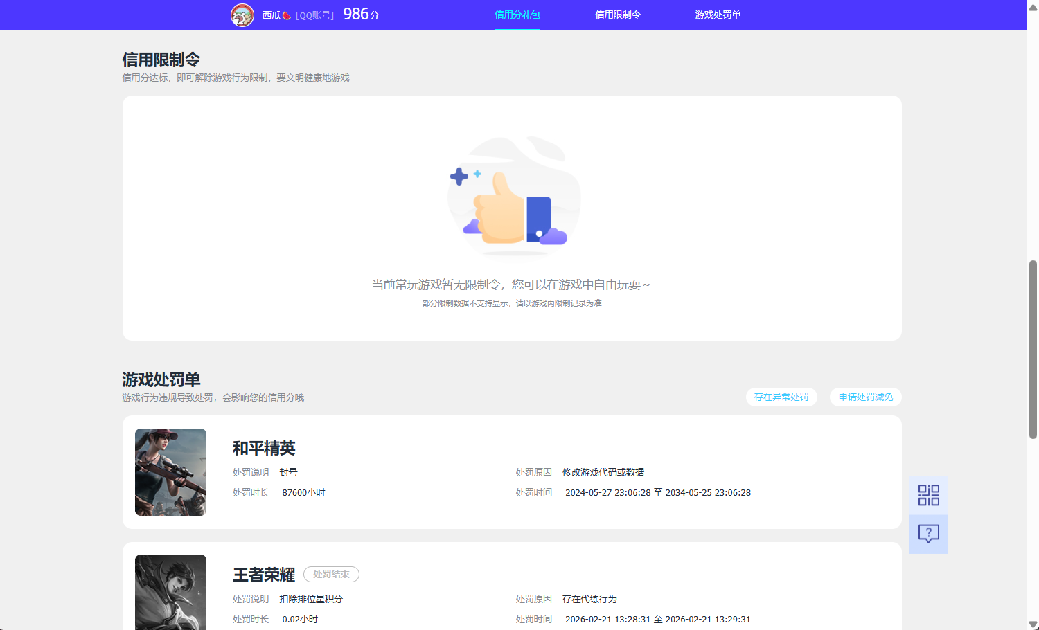 WZQM4427344王者荣耀账号详情图11 WZQM4427344王者荣耀账号详情图11