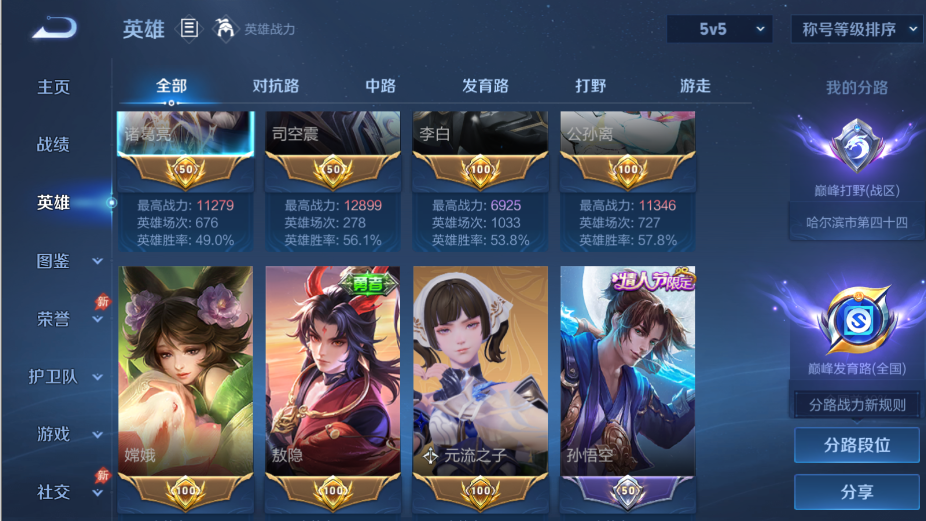 WZQM4424183王者荣耀账号详情图6