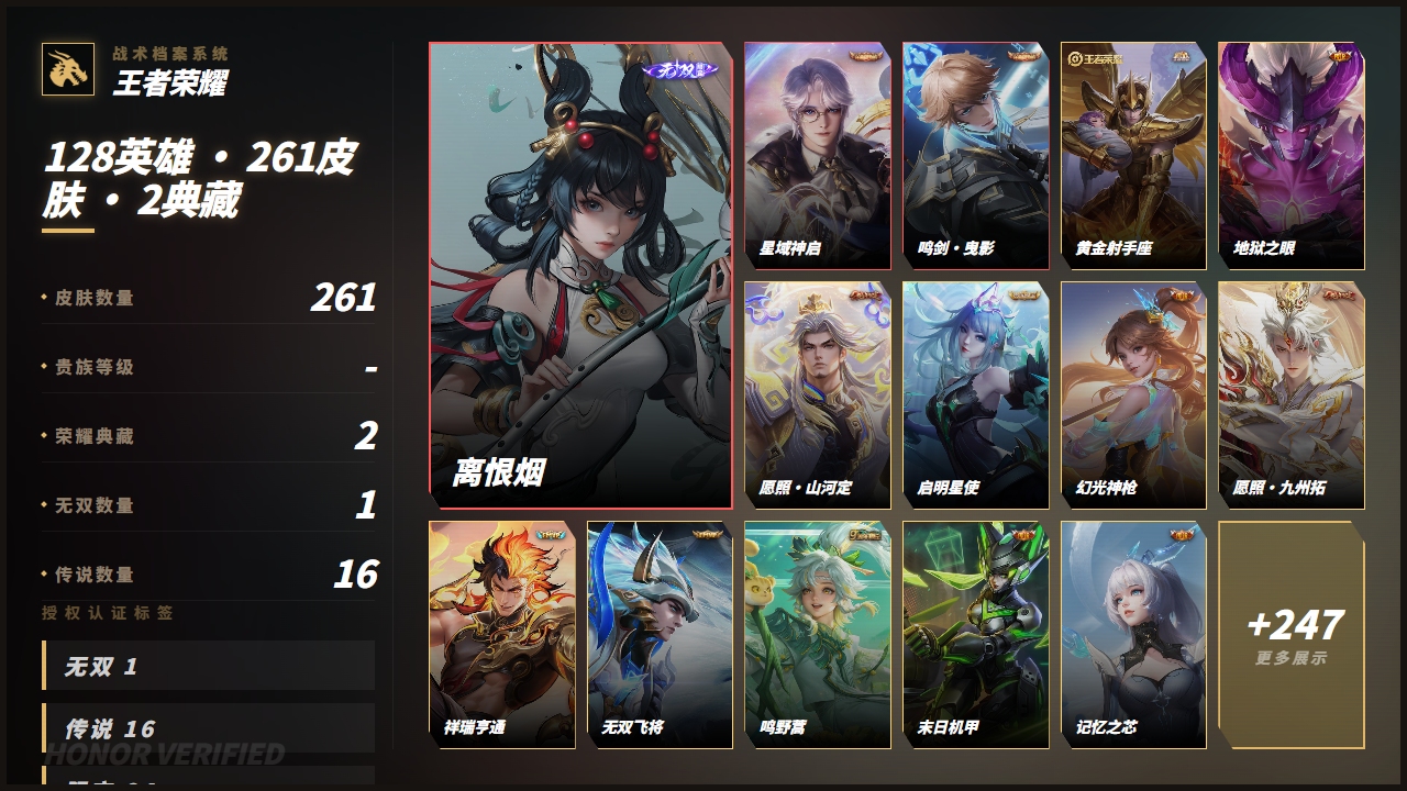 WZQM4424183王者荣耀账号详情图4
