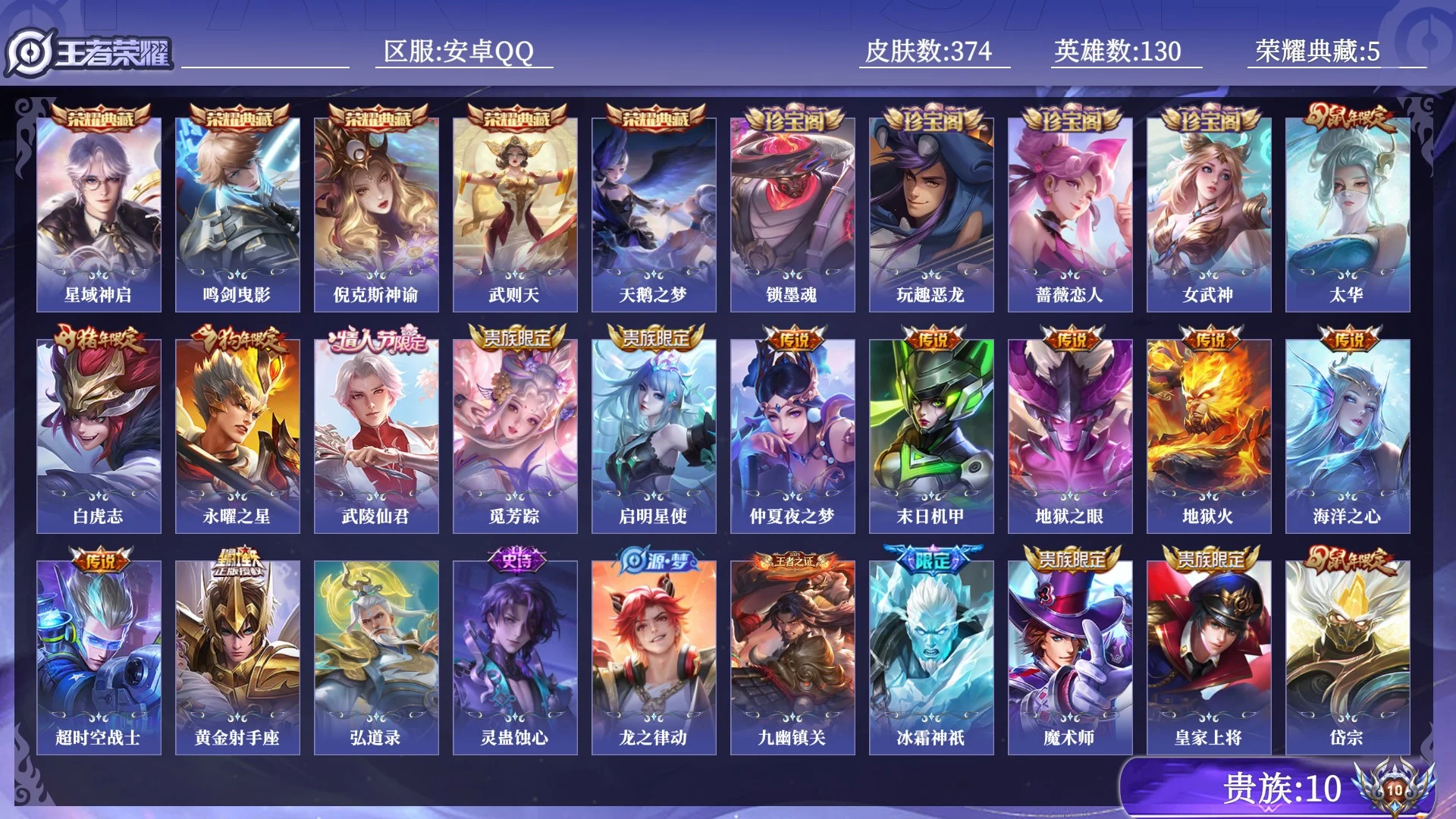 王者荣耀账号安卓QQ0C4A04可二次374皮肤v10典藏5传说13优质限定27
信用分正常 钱包无法注销
典藏皮肤：鸣