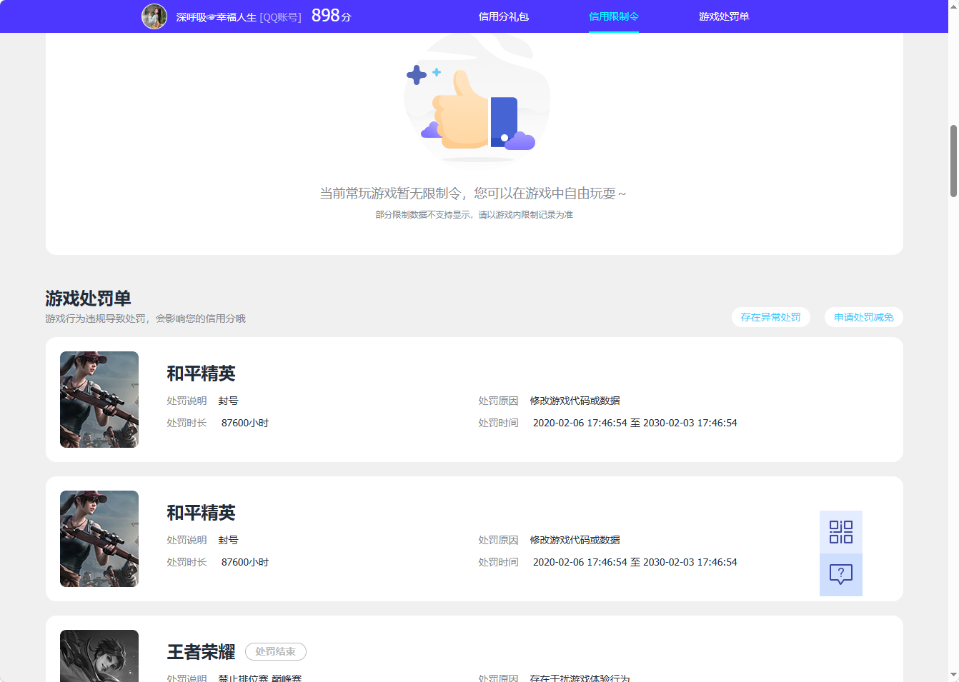 WZQM4424316王者荣耀账号详情图7 WZQM4424316王者荣耀账号详情图7