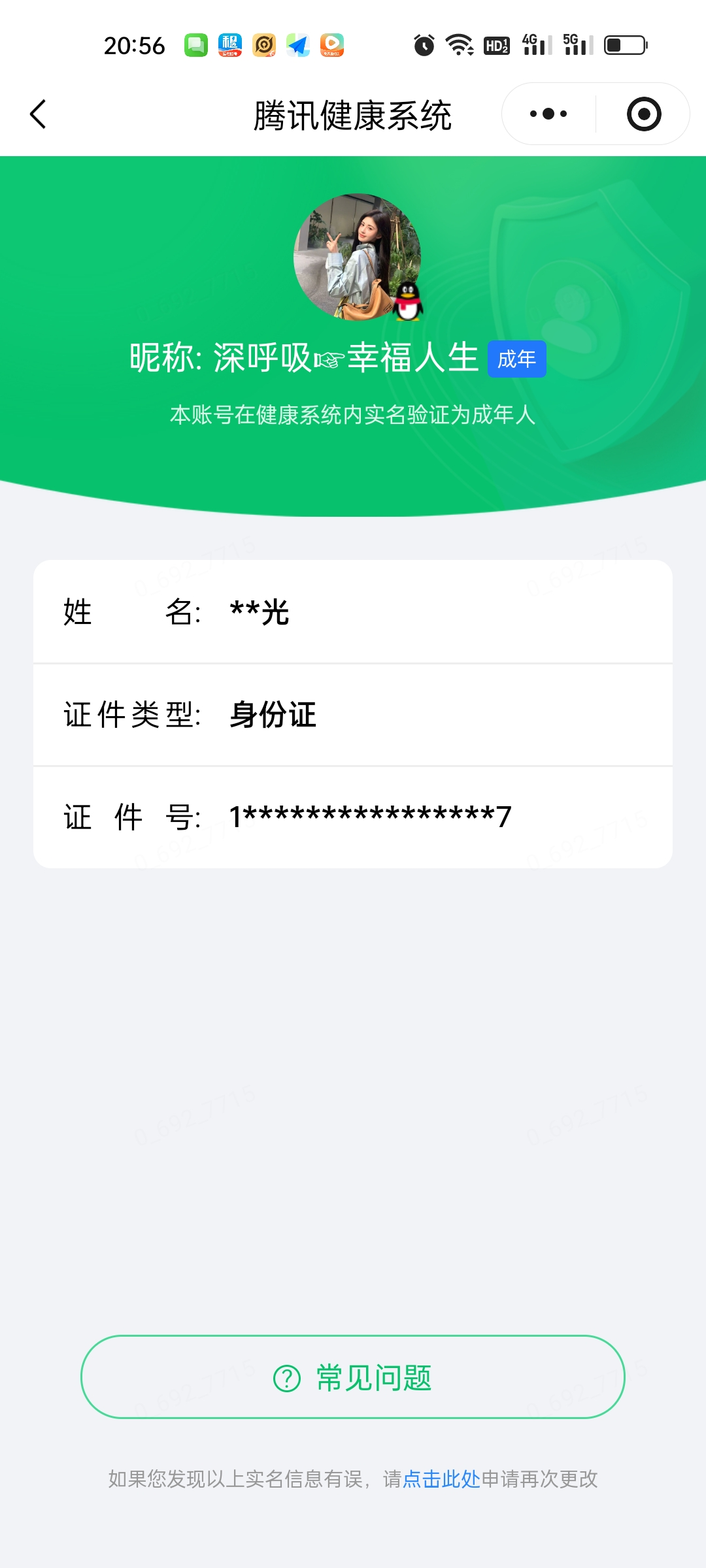 WZQM4424316王者荣耀账号详情图6 WZQM4424316王者荣耀账号详情图6