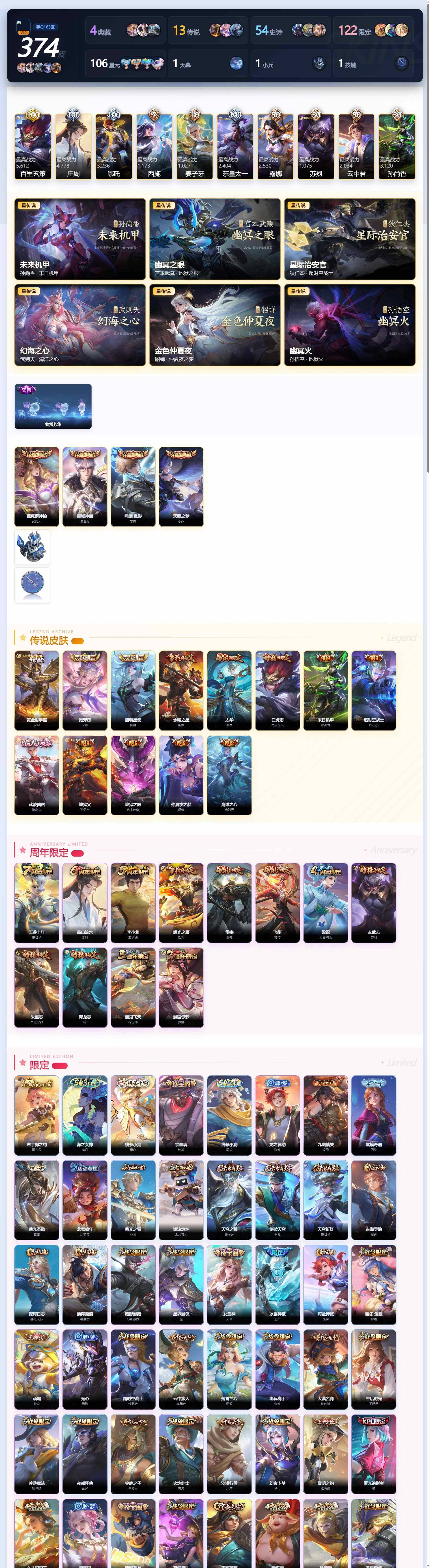 WZQM4424316王者荣耀账号详情图4 WZQM4424316王者荣耀账号详情图4