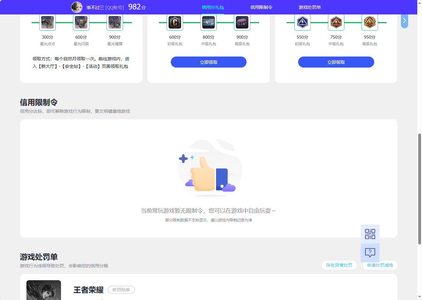 WZQM4424365王者荣耀账号详情图6 WZQM4424365王者荣耀账号详情图6