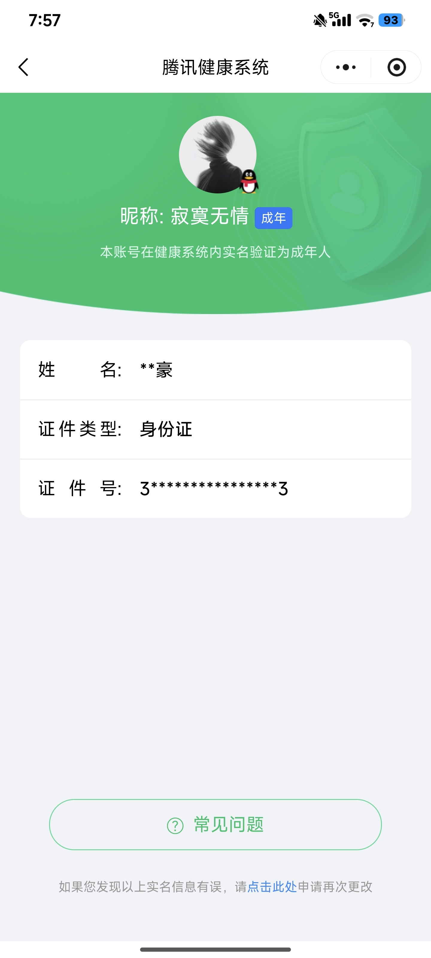 WZQM4424437王者荣耀账号详情图9 WZQM4424437王者荣耀账号详情图9