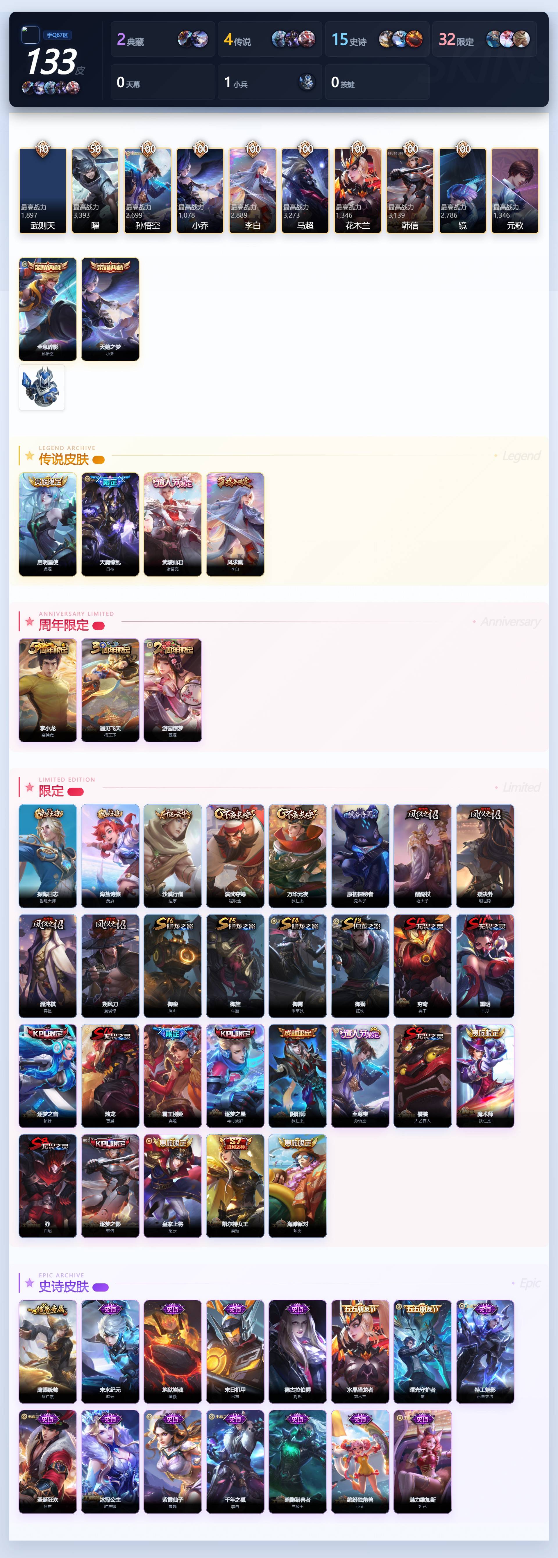 WZQM4424073王者荣耀账号详情图5 WZQM4424073王者荣耀账号详情图5