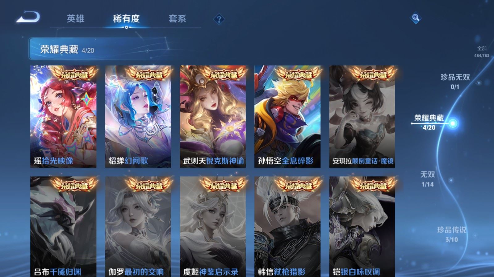 WZQM4424283王者荣耀账号详情图6 WZQM4424283王者荣耀账号详情图6