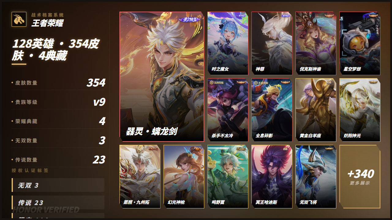 WZQM4424318王者荣耀账号详情图10