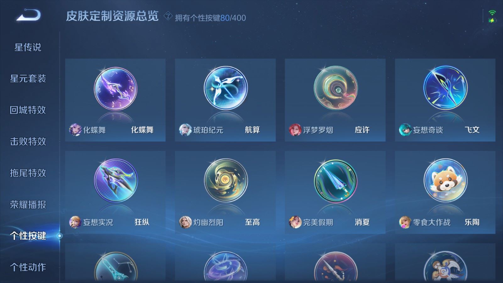 WZQM4424340王者荣耀账号详情图11 WZQM4424340王者荣耀账号详情图11