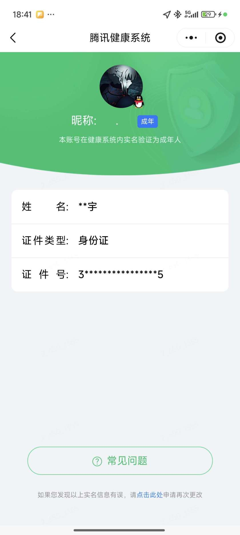 王者荣耀账号安卓QQ实名: 可修改 贵族等级: V8 英雄数: 128 皮肤数: 241 荣耀水晶: 弑枪猎影 无双皮: