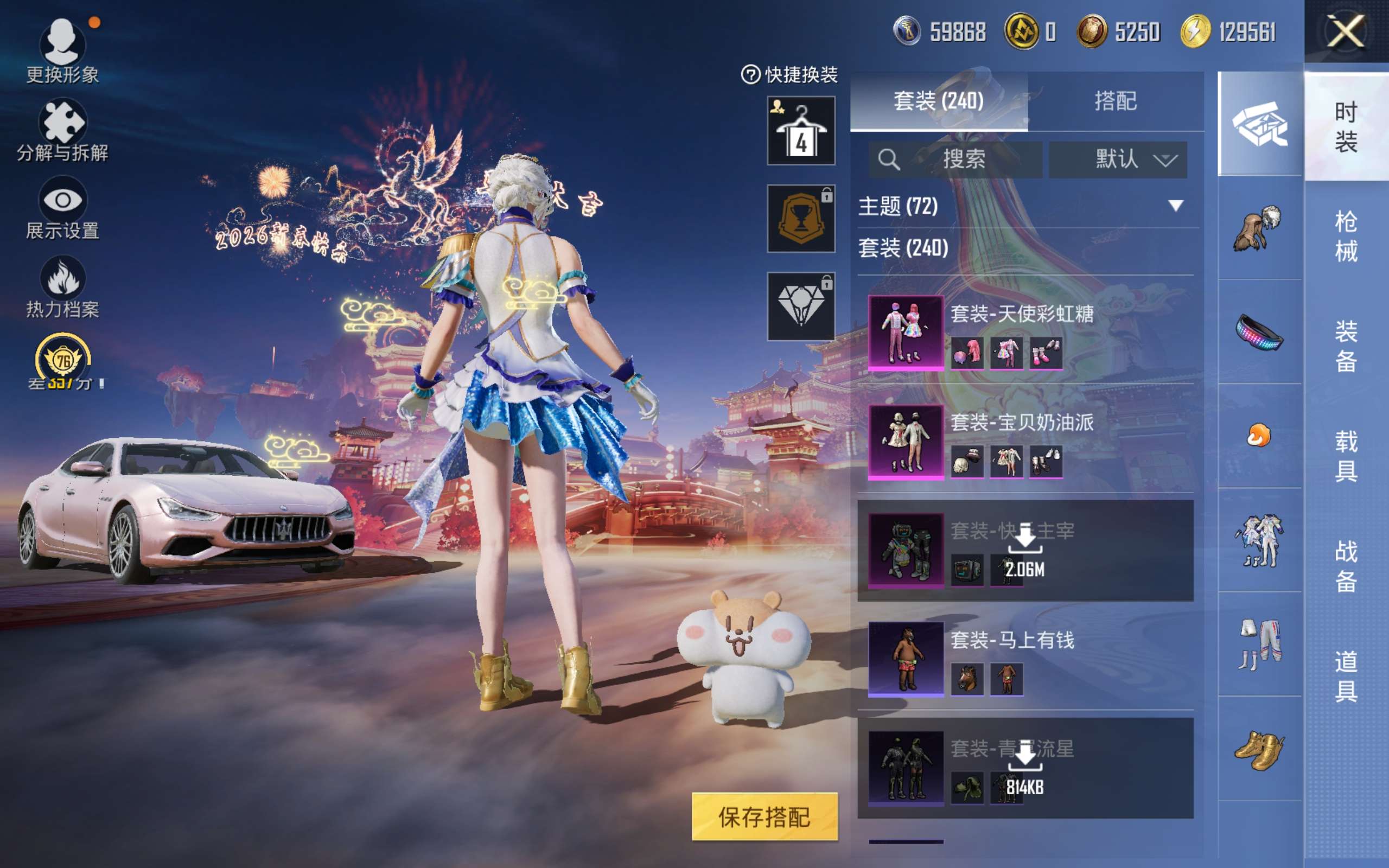 HPQM4253276和平精英账号详情图3 HPQM4253276和平精英账号详情图3