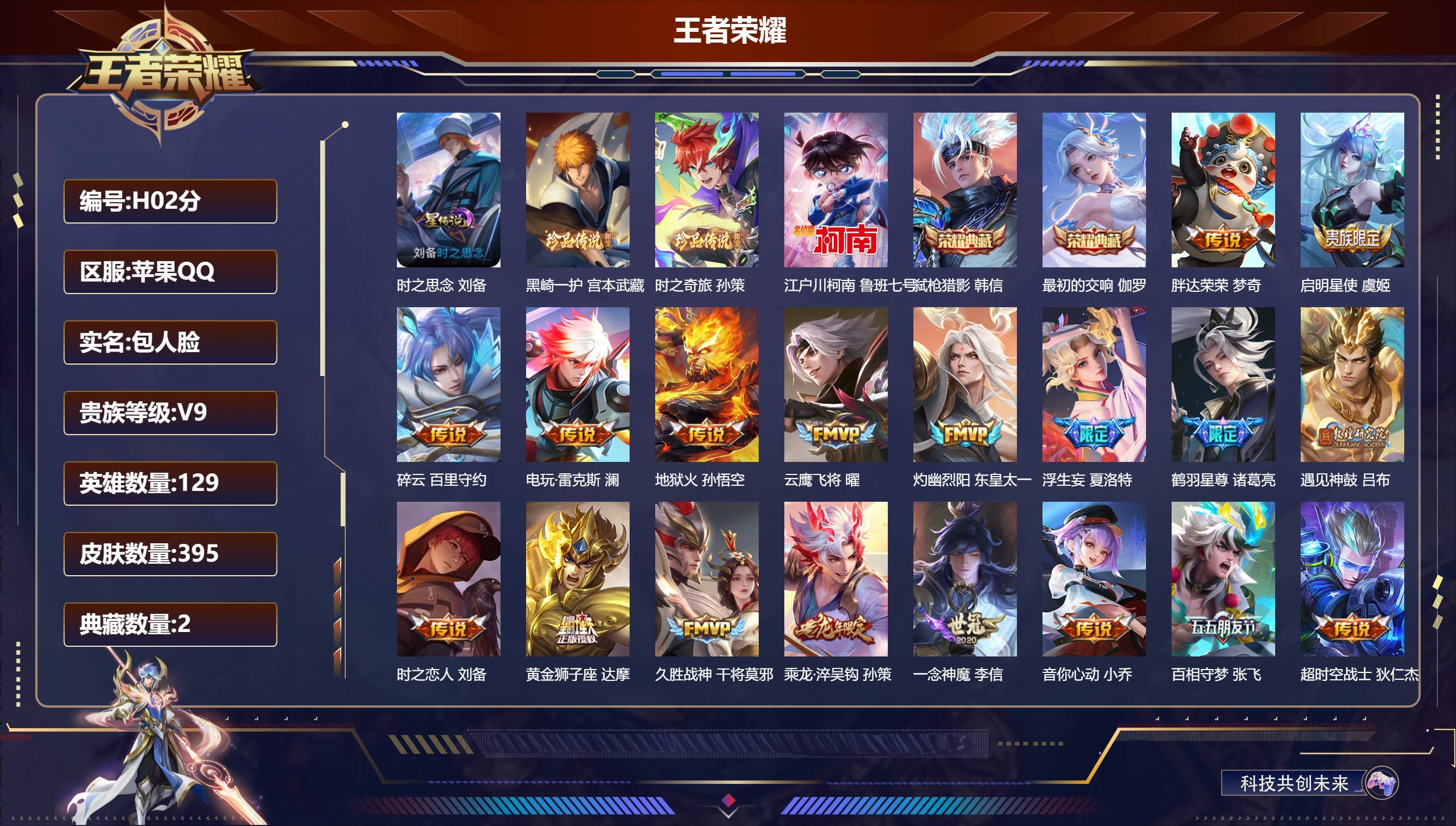 WZQM4424527王者荣耀账号详情图3