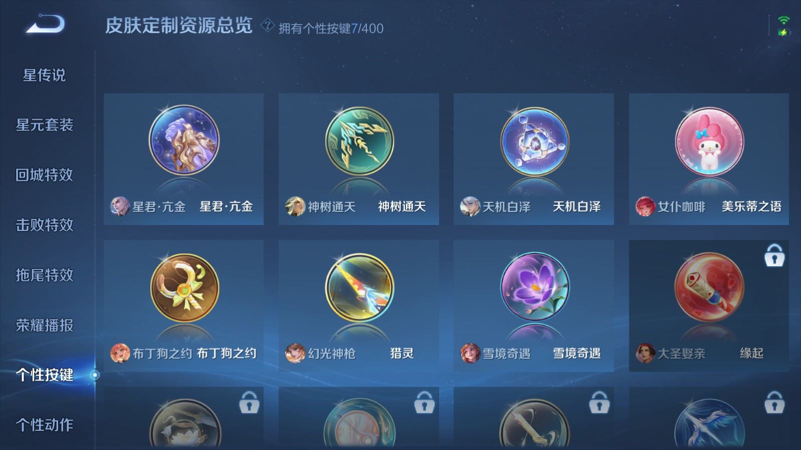 WZQM4424535王者荣耀账号详情图19 WZQM4424535王者荣耀账号详情图19