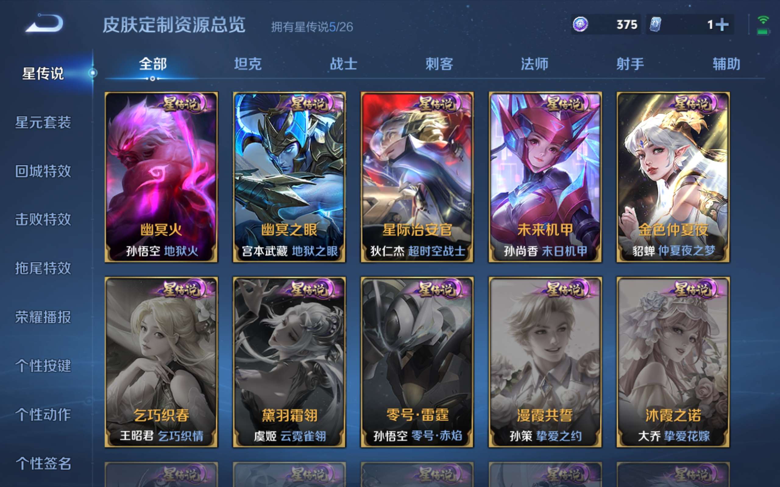 WZQM4424592王者荣耀账号详情图10 WZQM4424592王者荣耀账号详情图10