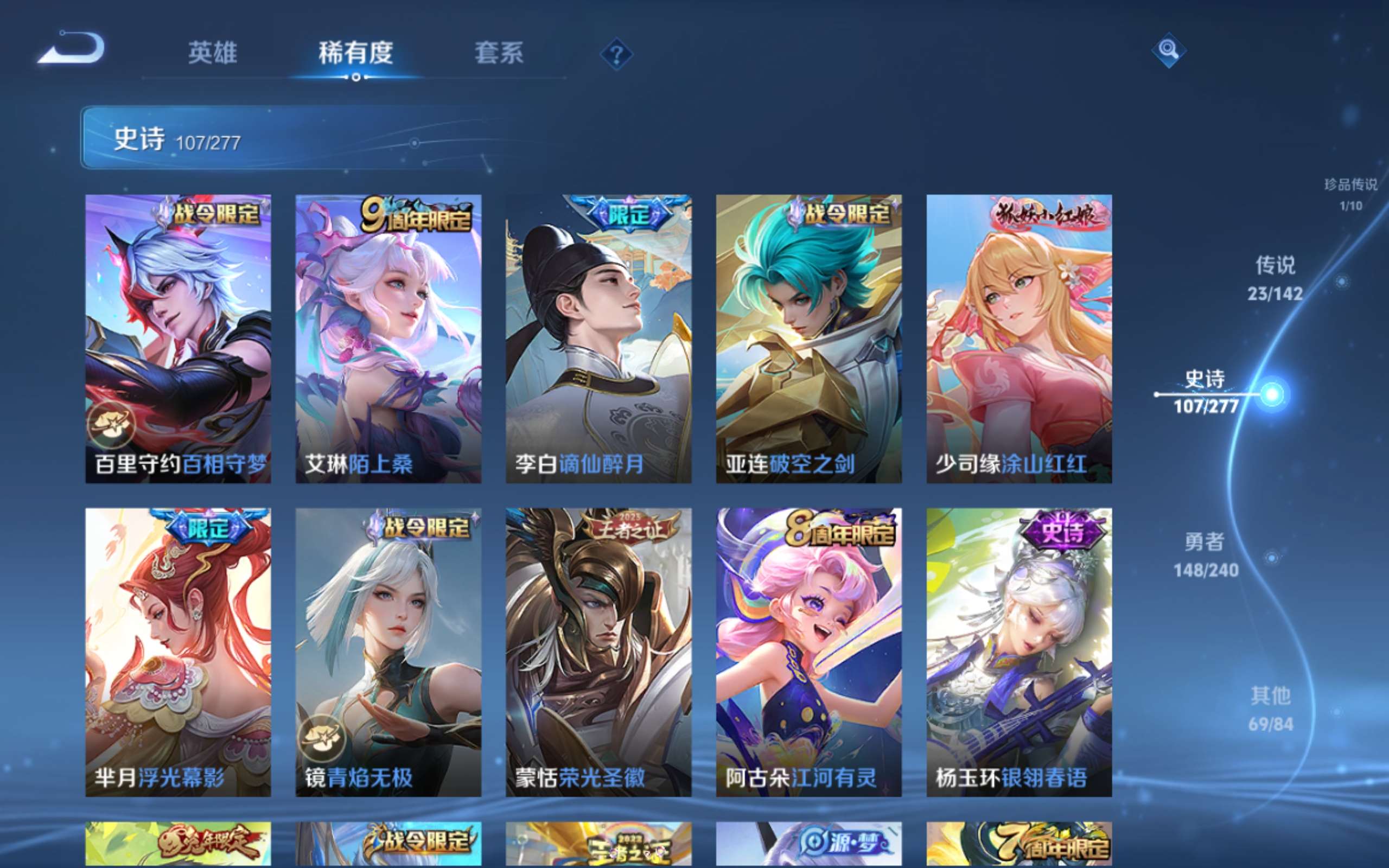 WZQM4424592王者荣耀账号详情图24 WZQM4424592王者荣耀账号详情图24