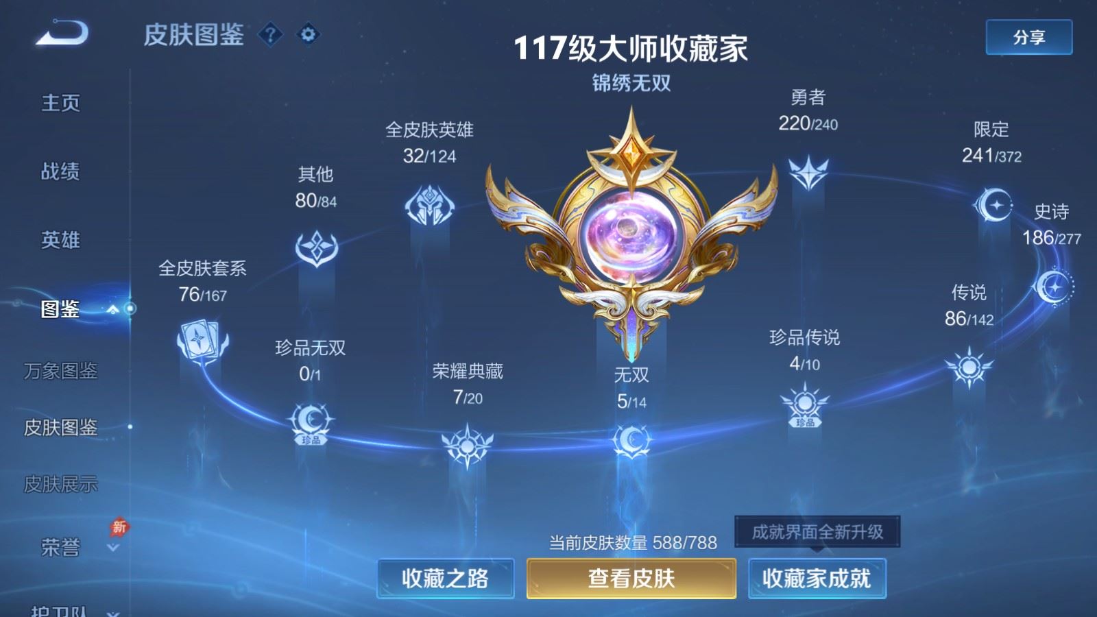 WZQM4424627王者荣耀账号详情图36 WZQM4424627王者荣耀账号详情图36