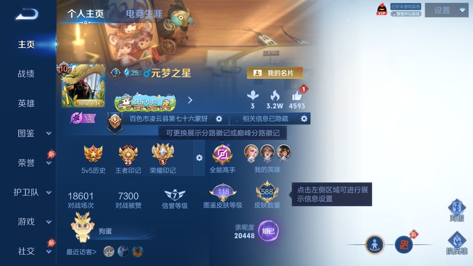 WZQM4424627王者荣耀账号详情图42 WZQM4424627王者荣耀账号详情图42
