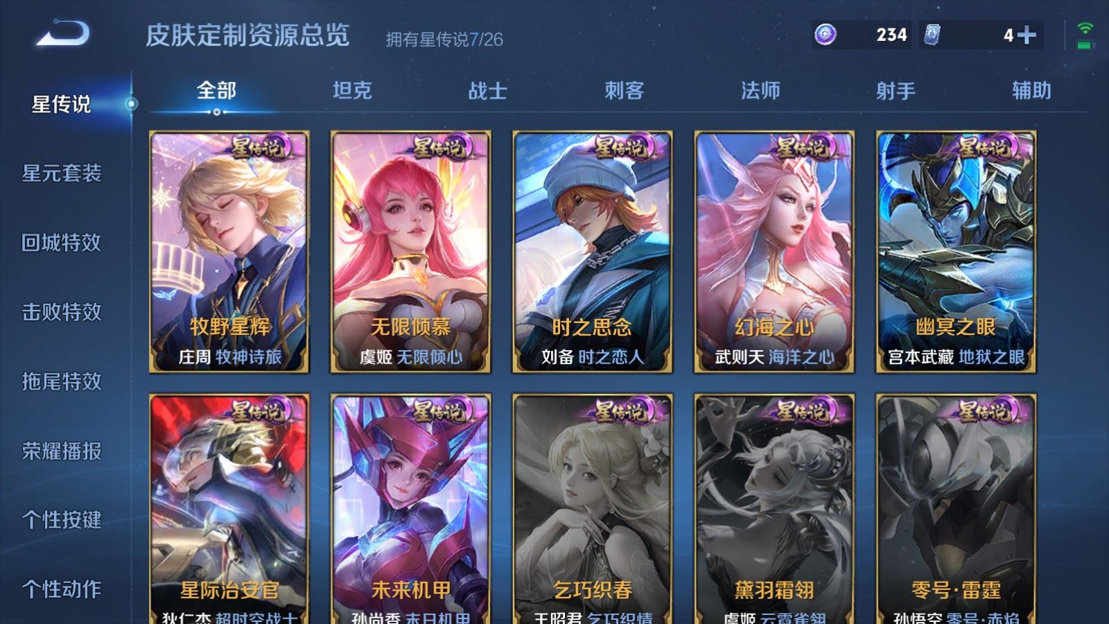 WZQM4424627王者荣耀账号详情图11 WZQM4424627王者荣耀账号详情图11