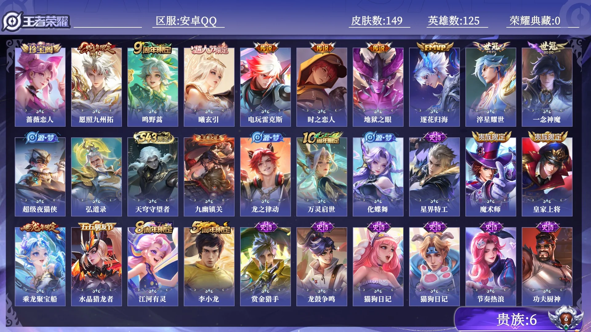 王者荣耀账号安卓QQ0C4N5F可二次传说9优质限定6
信用分正常 钱包无法注销
传说限定：电玩·雷克斯,愿照·九州拓,貂蝉曦玄引,
传说皮肤：一念神魔,澜逐花归海,淬星耀世,地狱之眼,时之恋人-刘备,鸣野蒿,
新史诗限