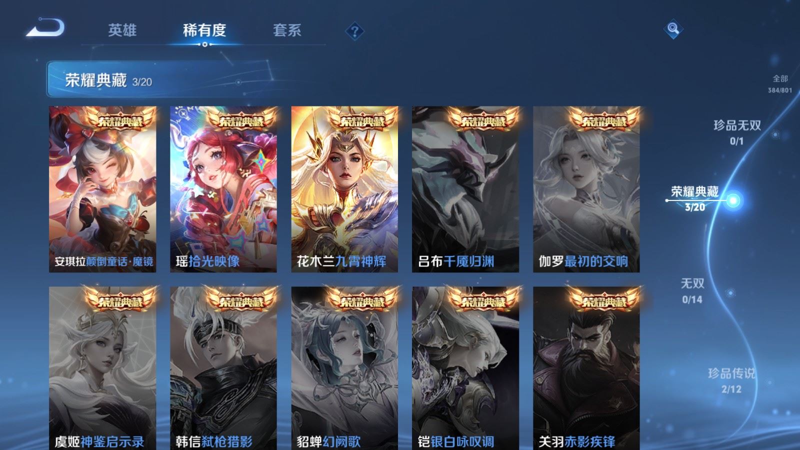 WZQM4425336王者荣耀账号详情图27 WZQM4425336王者荣耀账号详情图27