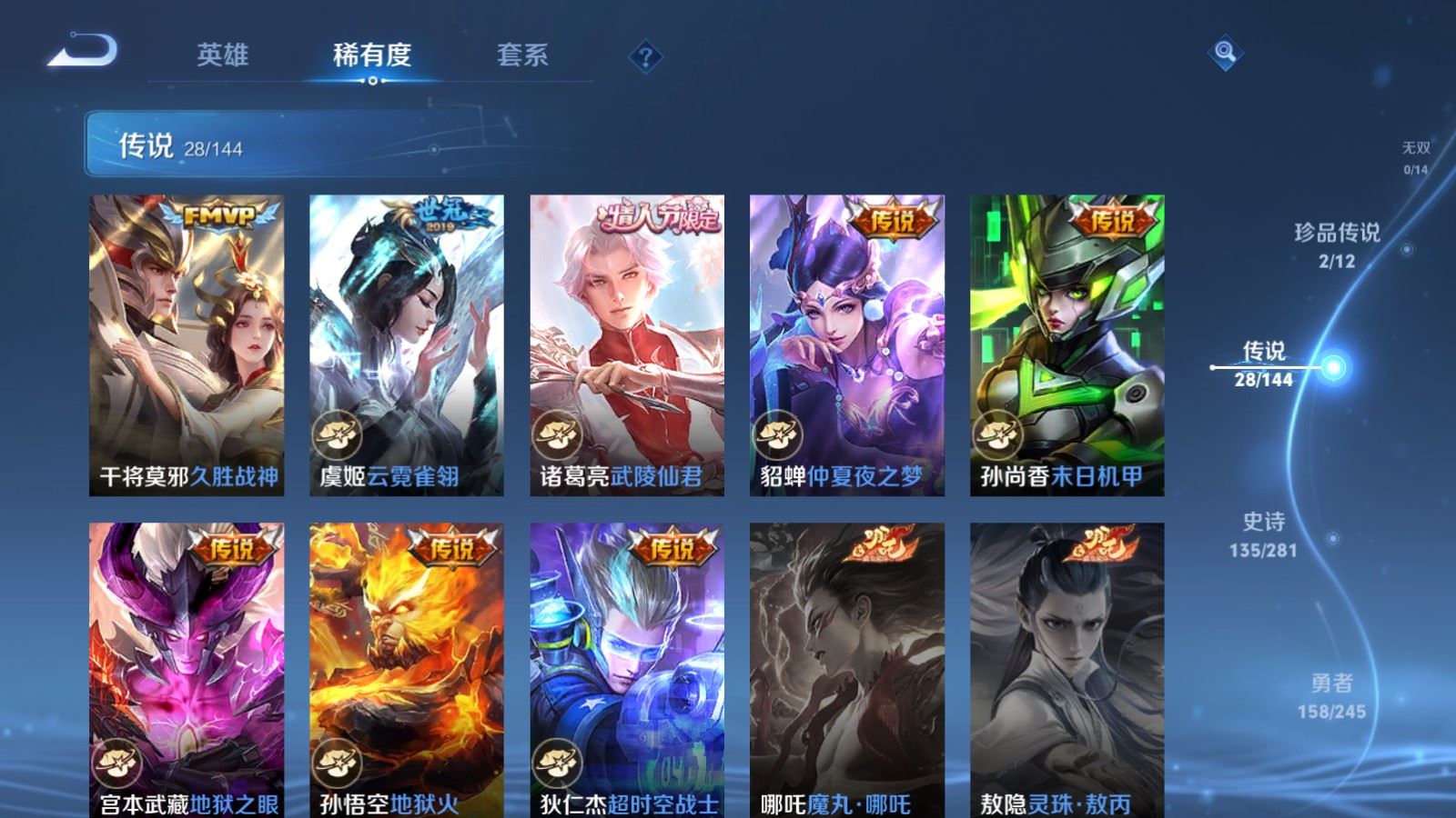 WZQM4425336王者荣耀账号详情图28 WZQM4425336王者荣耀账号详情图28