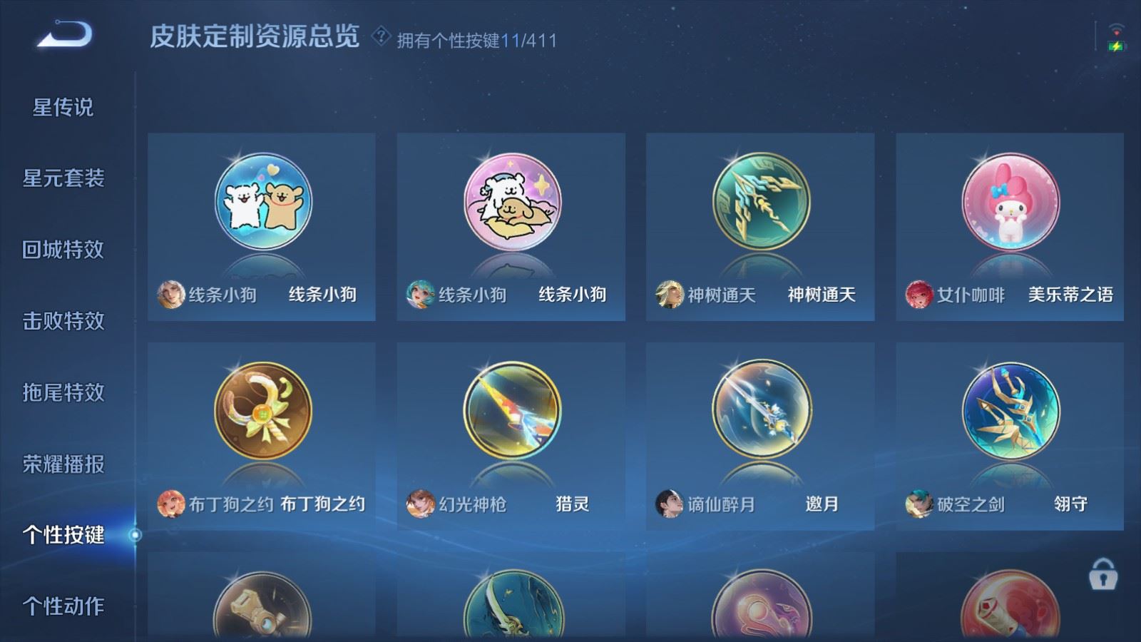 WZQM4425336王者荣耀账号详情图4 WZQM4425336王者荣耀账号详情图4