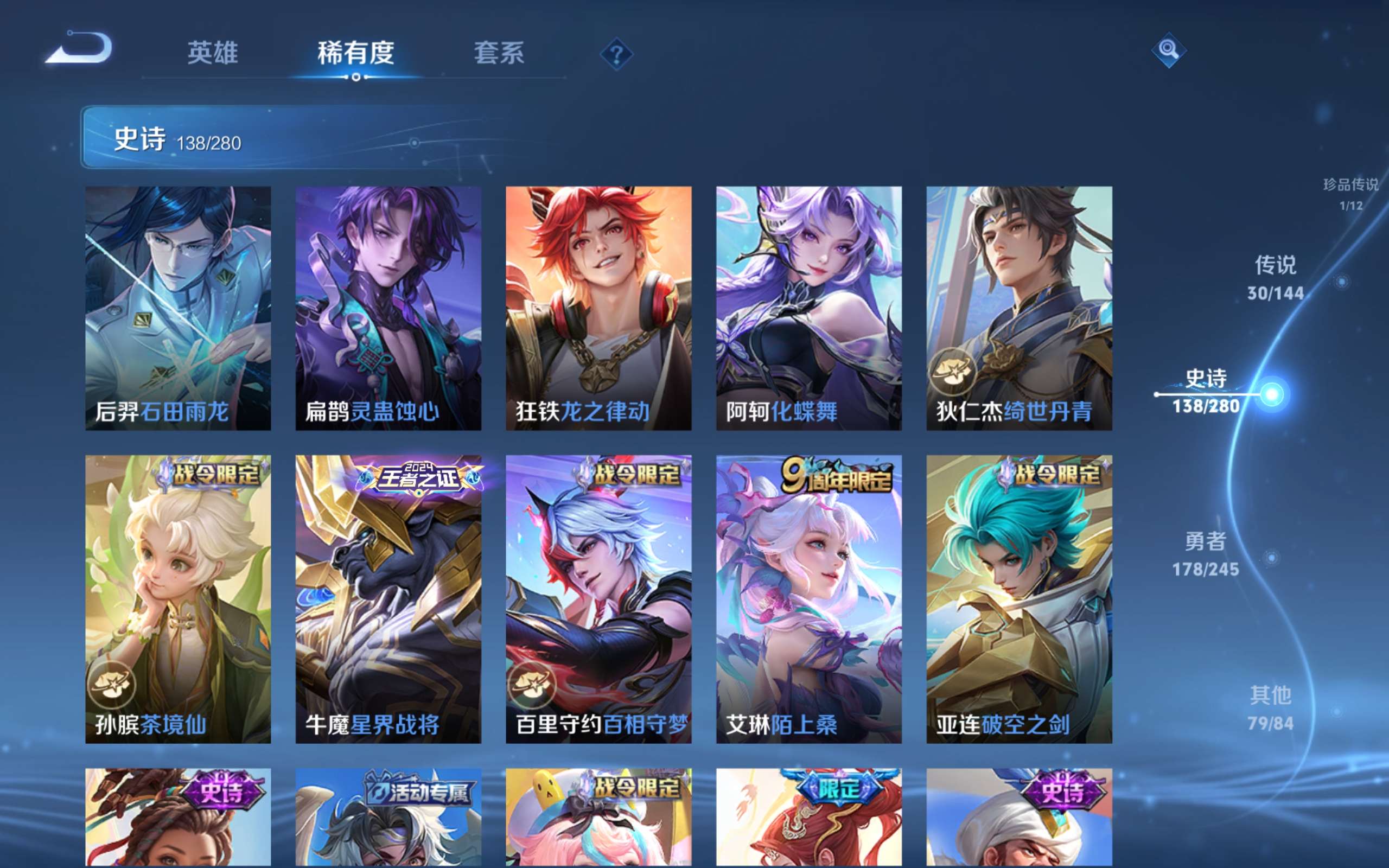 WZQM4425337王者荣耀账号详情图20 WZQM4425337王者荣耀账号详情图20