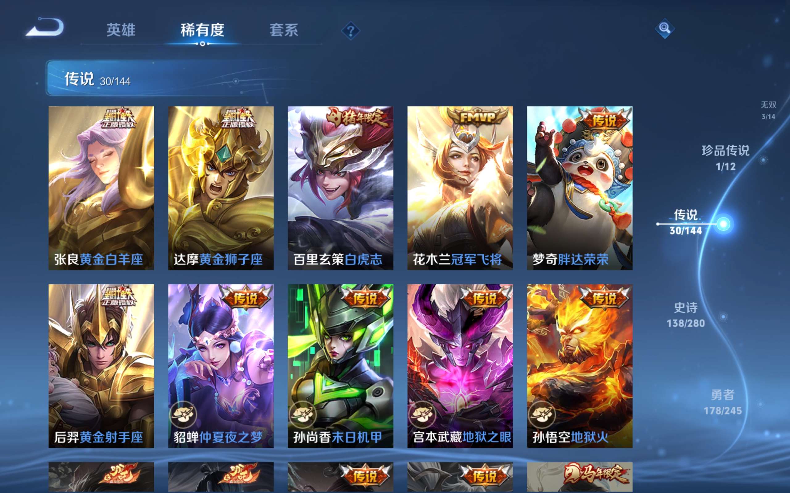 WZQM4425337王者荣耀账号详情图5 WZQM4425337王者荣耀账号详情图5