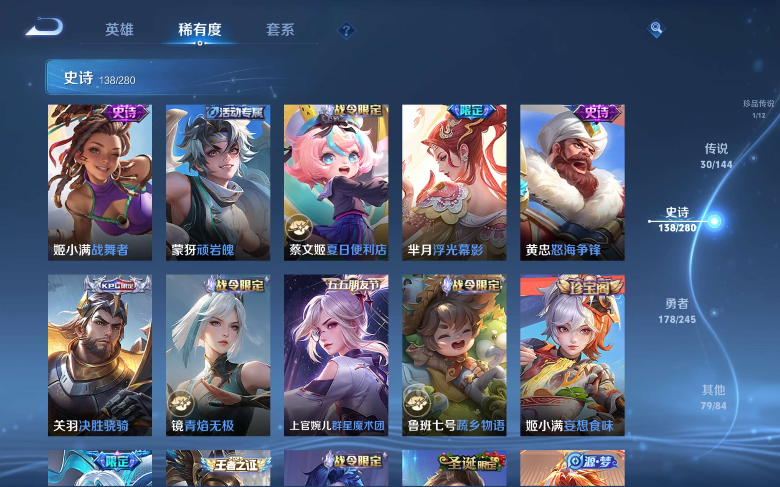 WZQM4425337王者荣耀账号详情图30 WZQM4425337王者荣耀账号详情图30