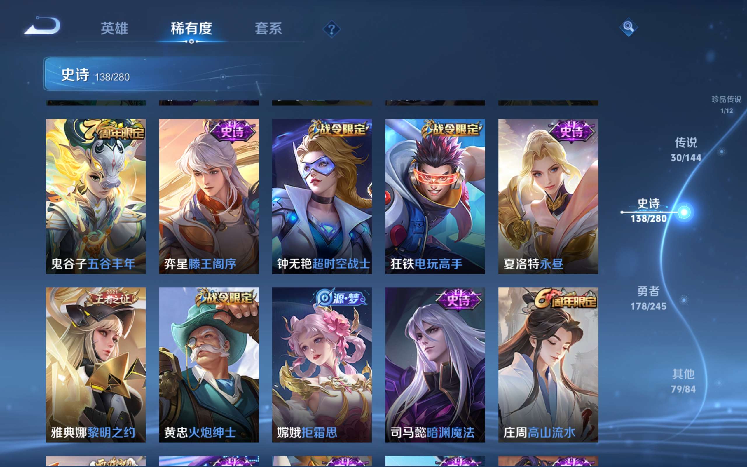 WZQM4425337王者荣耀账号详情图4 WZQM4425337王者荣耀账号详情图4