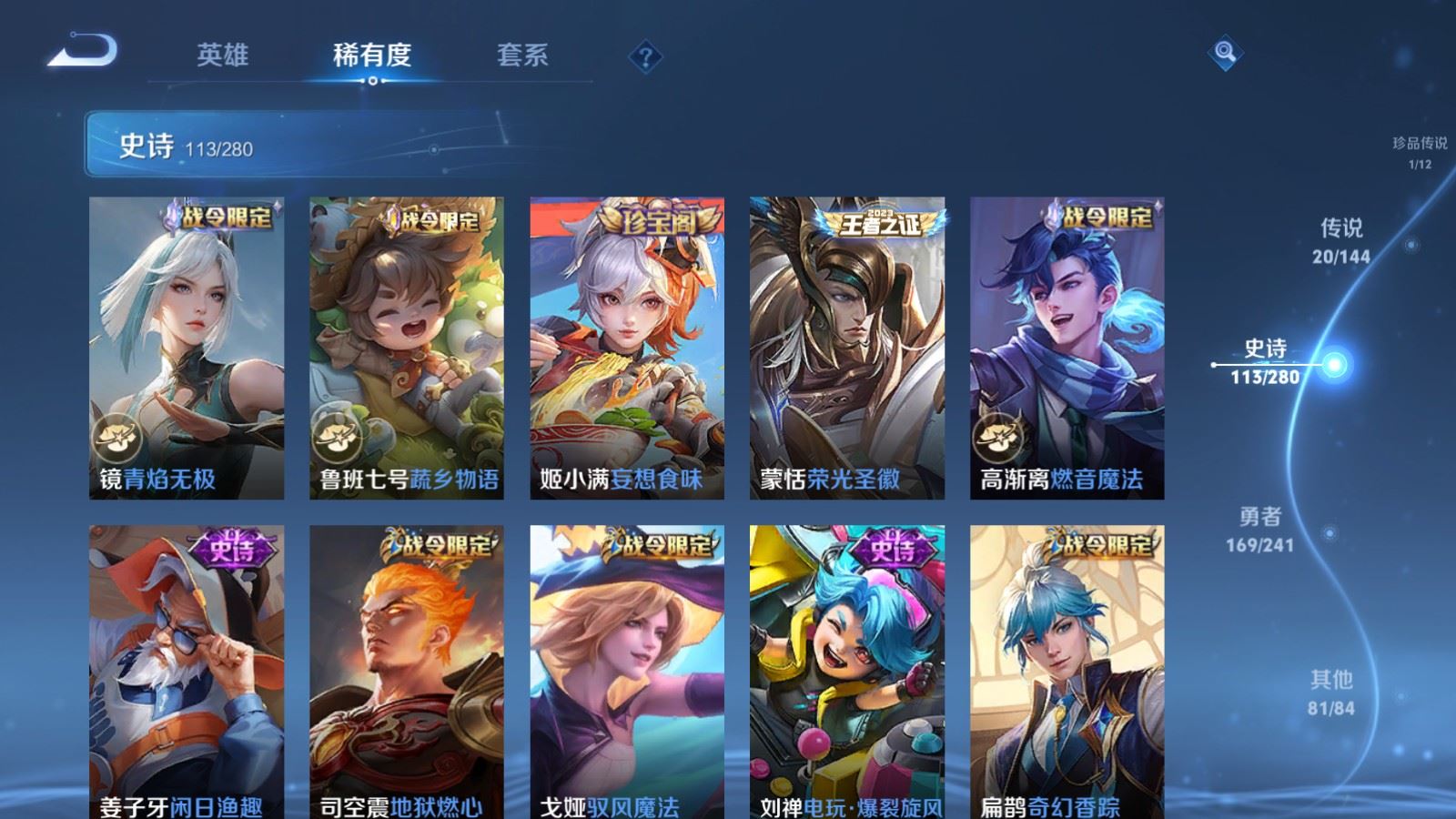 WZQM4425343王者荣耀账号详情图6 WZQM4425343王者荣耀账号详情图6