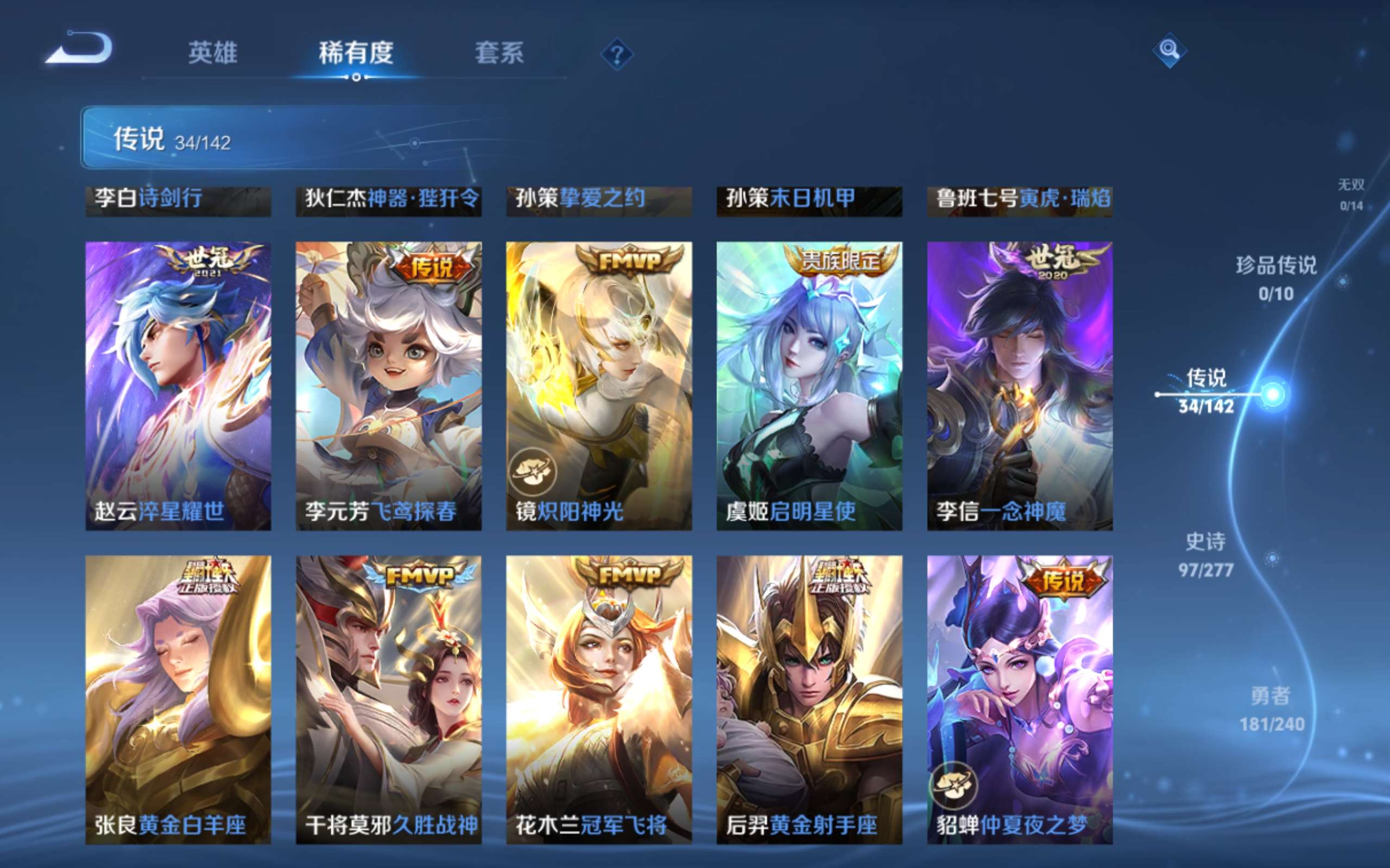 WZQM4425356王者荣耀账号详情图5 WZQM4425356王者荣耀账号详情图5