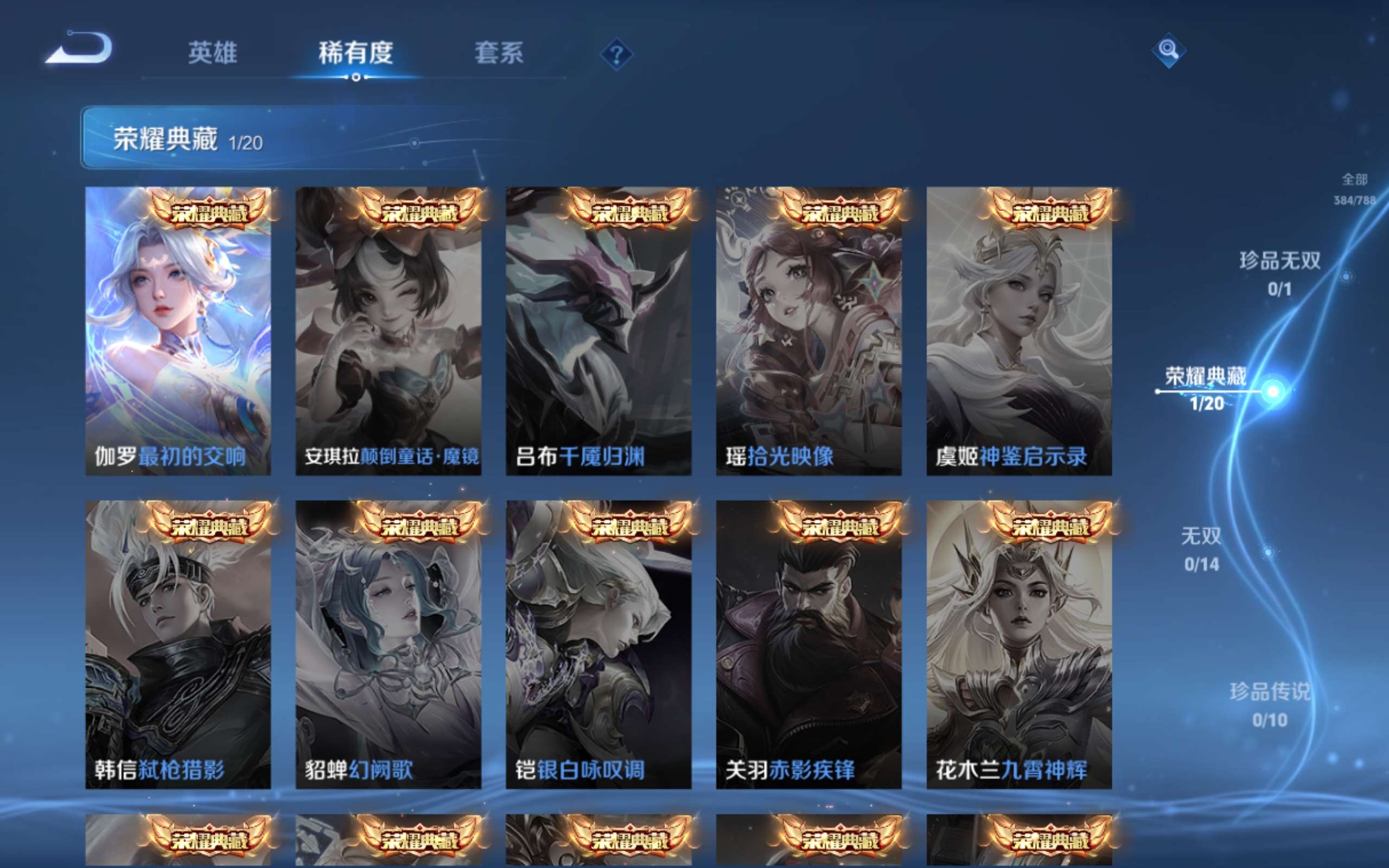 WZQM4425356王者荣耀账号详情图12 WZQM4425356王者荣耀账号详情图12