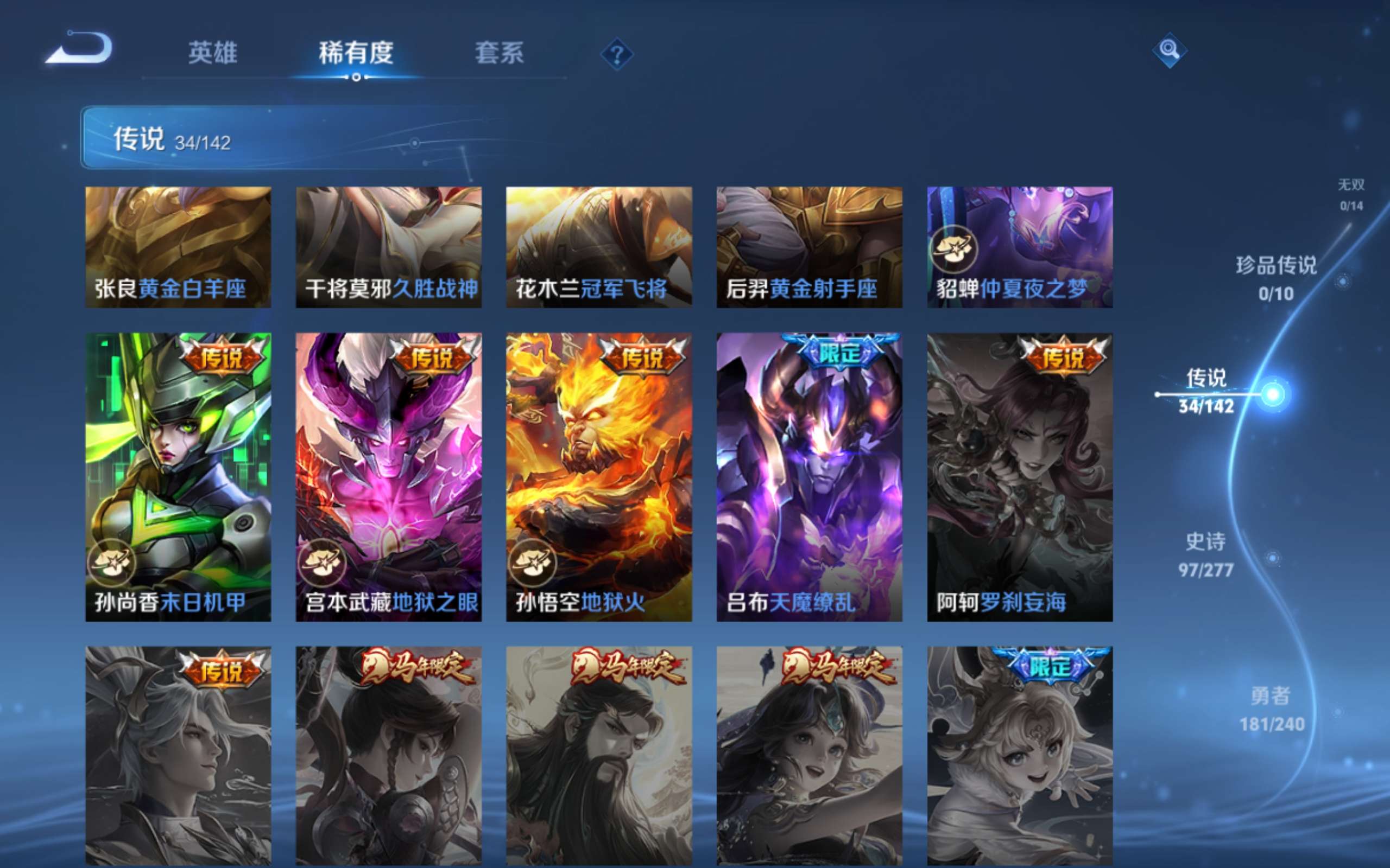 WZQM4425356王者荣耀账号详情图6 WZQM4425356王者荣耀账号详情图6