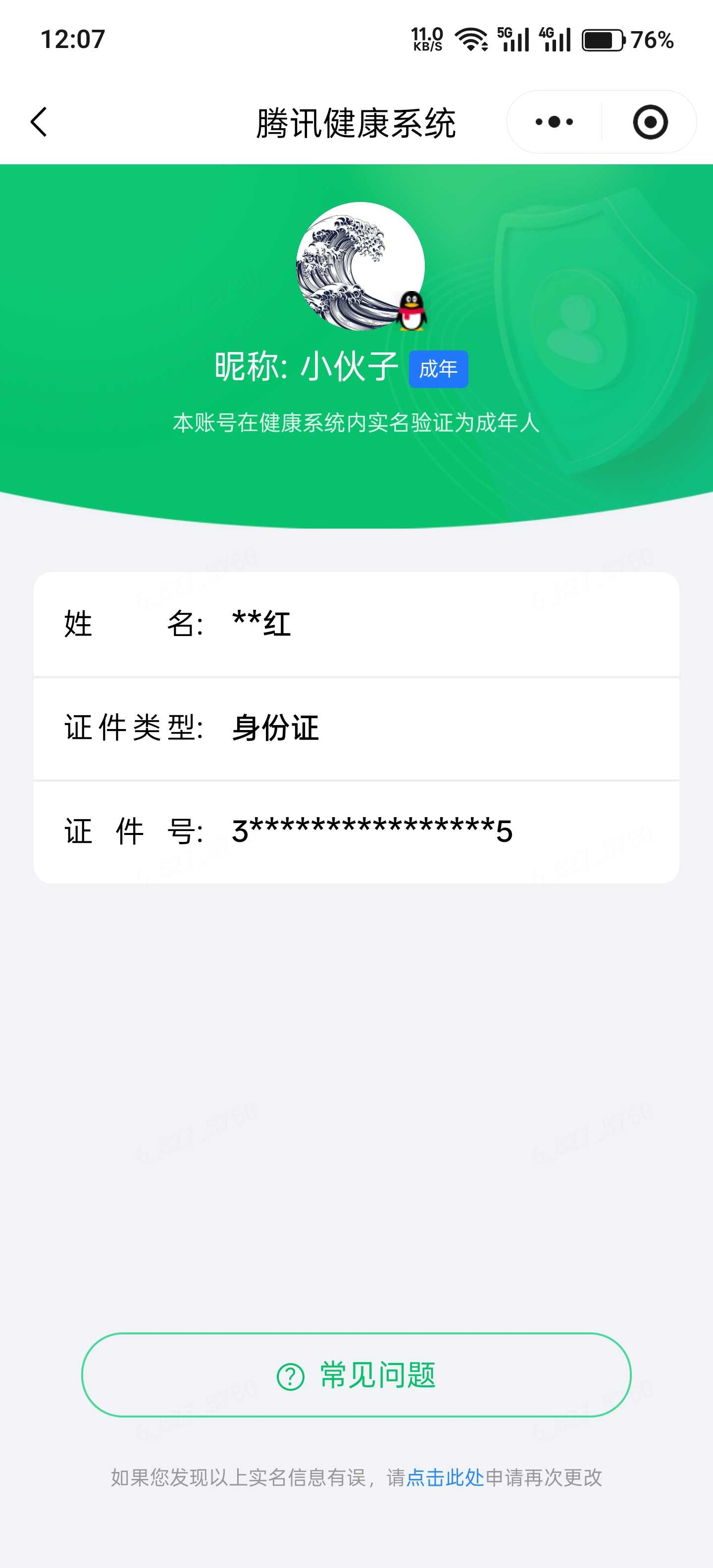 王者荣耀账号安卓QQ实名: 可修改 贵族等级: V8 英雄数: 130 皮肤数: 332 荣耀水晶: 武则天,拾光映像 