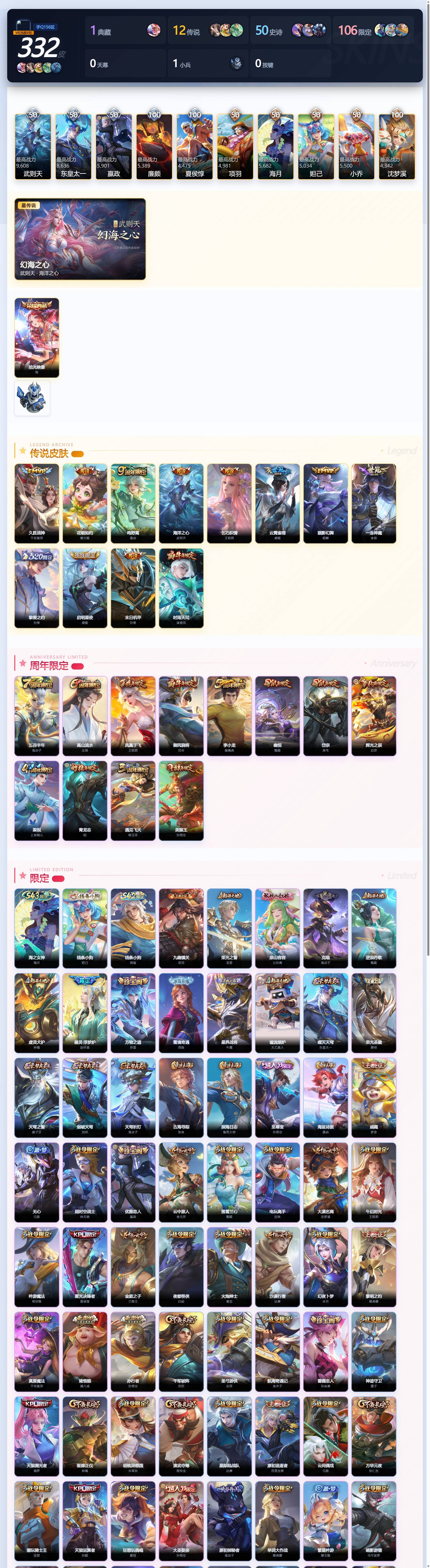 WZQM4425541王者荣耀账号详情图5