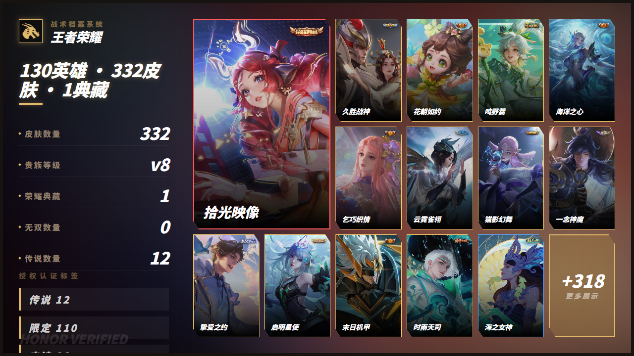 WZQM4425541王者荣耀账号详情图3