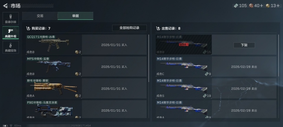 SJZMMN4373266三角洲行动账号详情图24 SJZMMN4373266三角洲行动账号详情图24