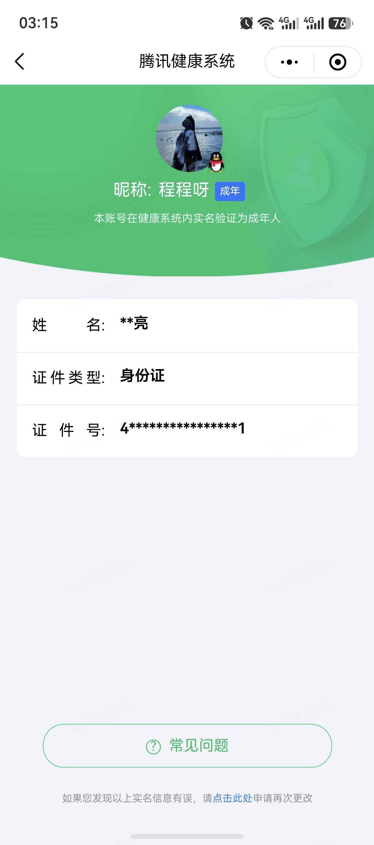 王者荣耀账号苹果QQ实名: 可修改 贵族等级: V6 英雄数: 128 皮肤数: 237 荣耀水晶: 银白咏叹调 星传说