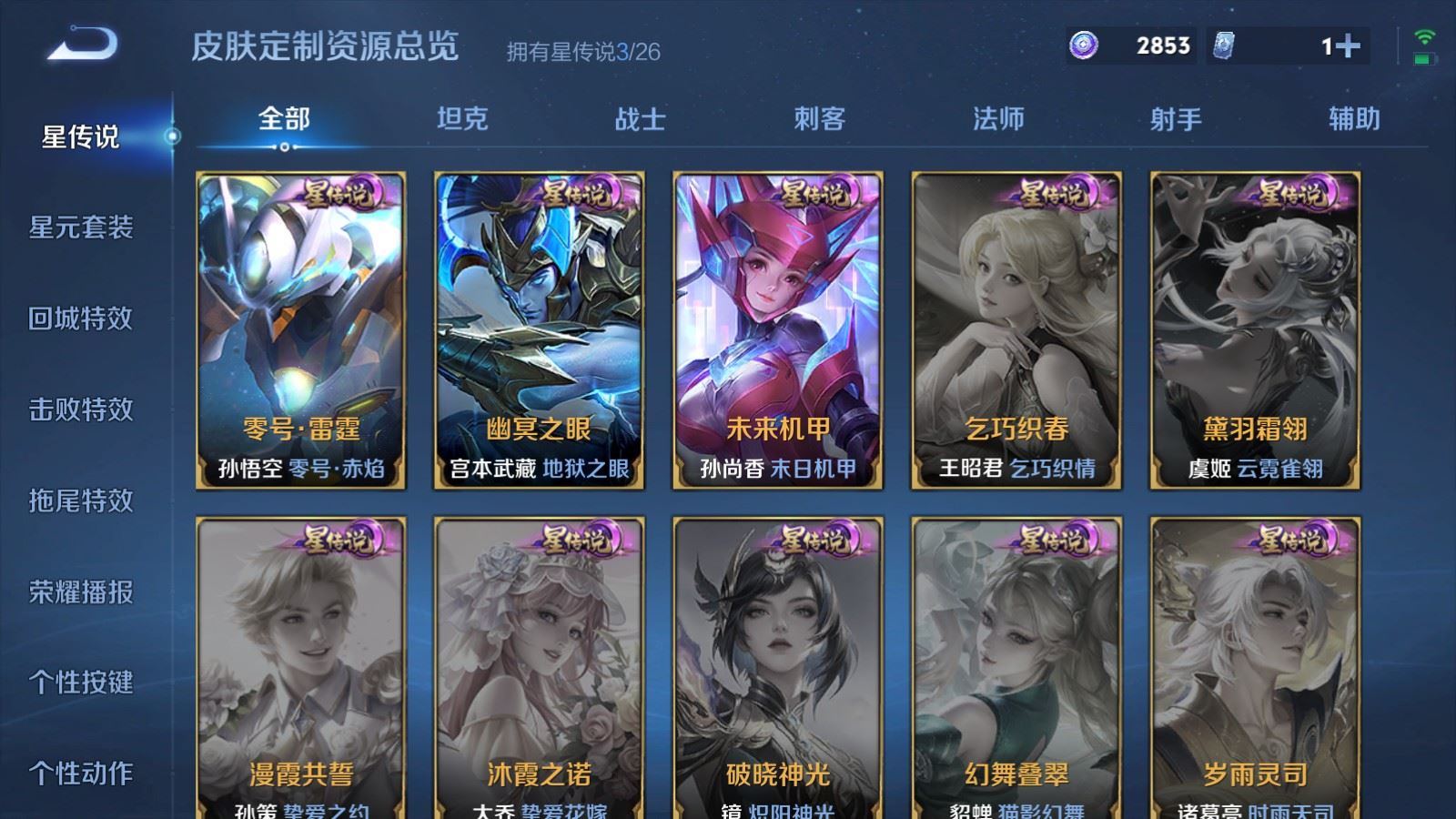 WZQM4425666王者荣耀账号详情图24 WZQM4425666王者荣耀账号详情图24