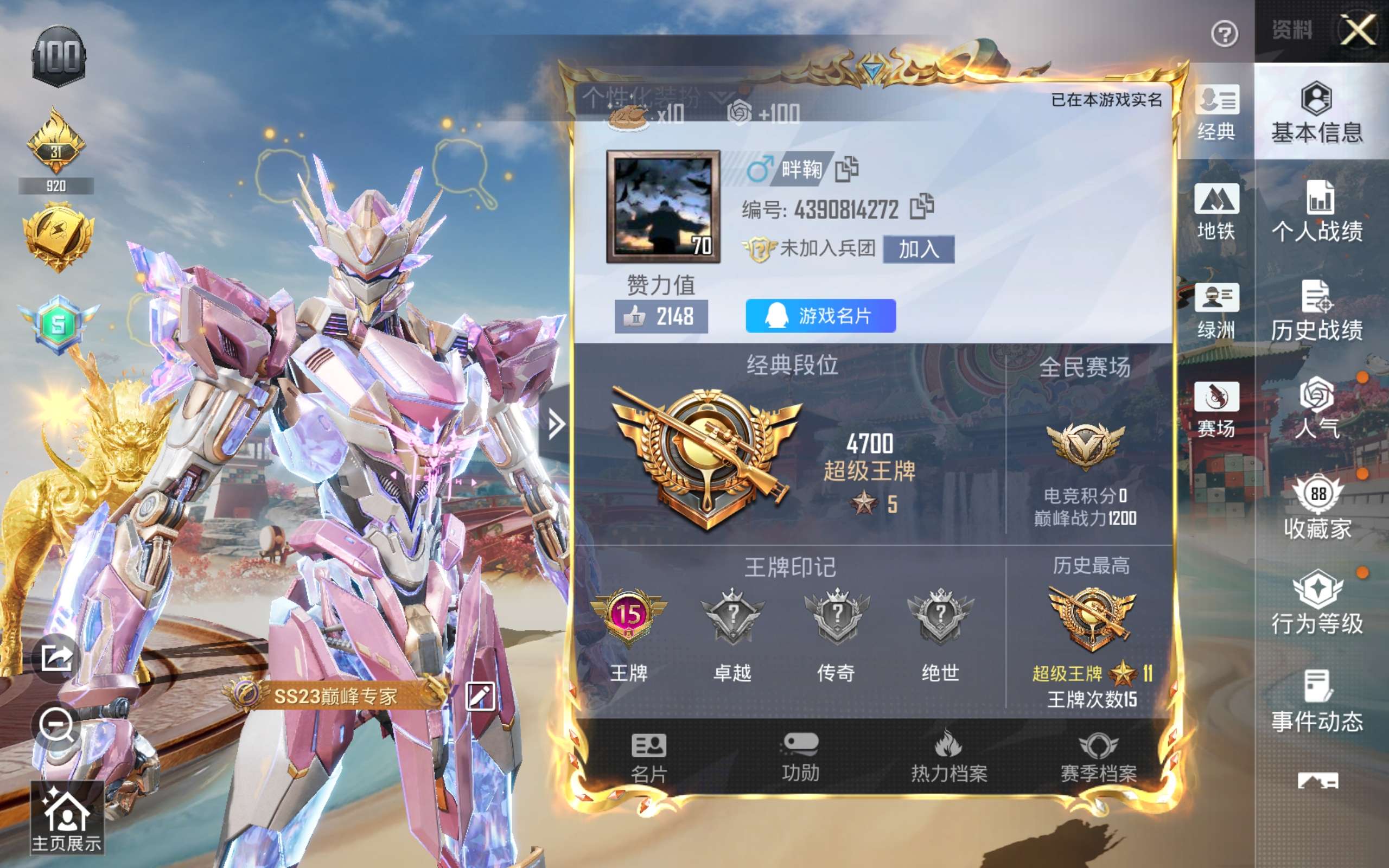 HPQM4254112和平精英账号详情图22 HPQM4254112和平精英账号详情图22