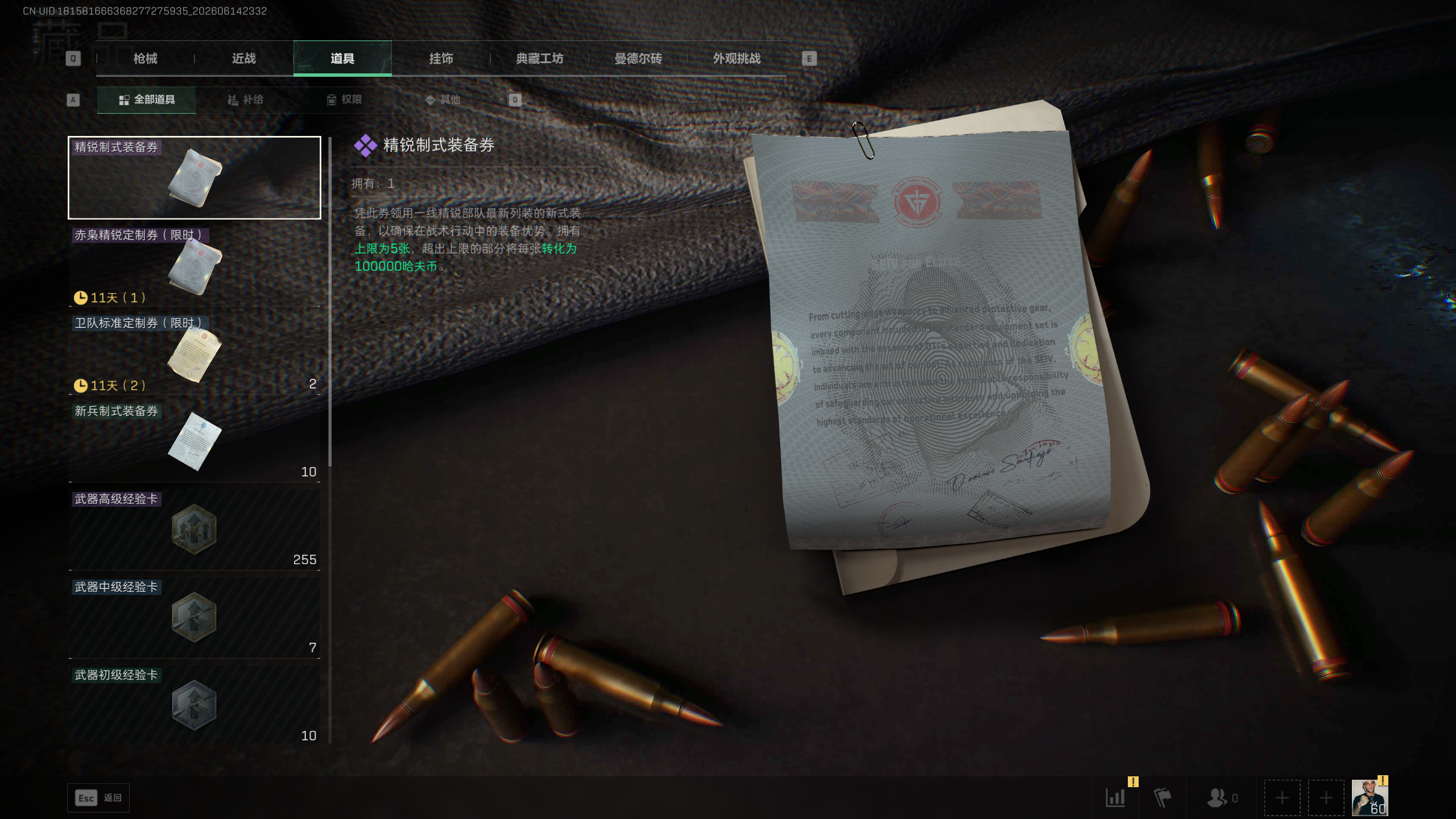 SJZTXWY4160916三角洲行动账号详情图14 SJZTXWY4160916三角洲行动账号详情图14
