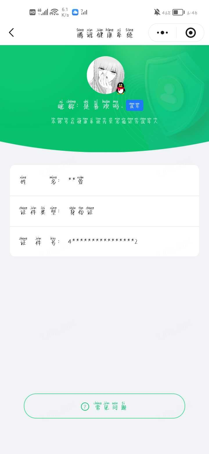 王者荣耀账号安卓QQ[21775725]实名: 不可修改 贵族等级: V6 英雄数: 127 皮肤数: 218 荣耀水晶