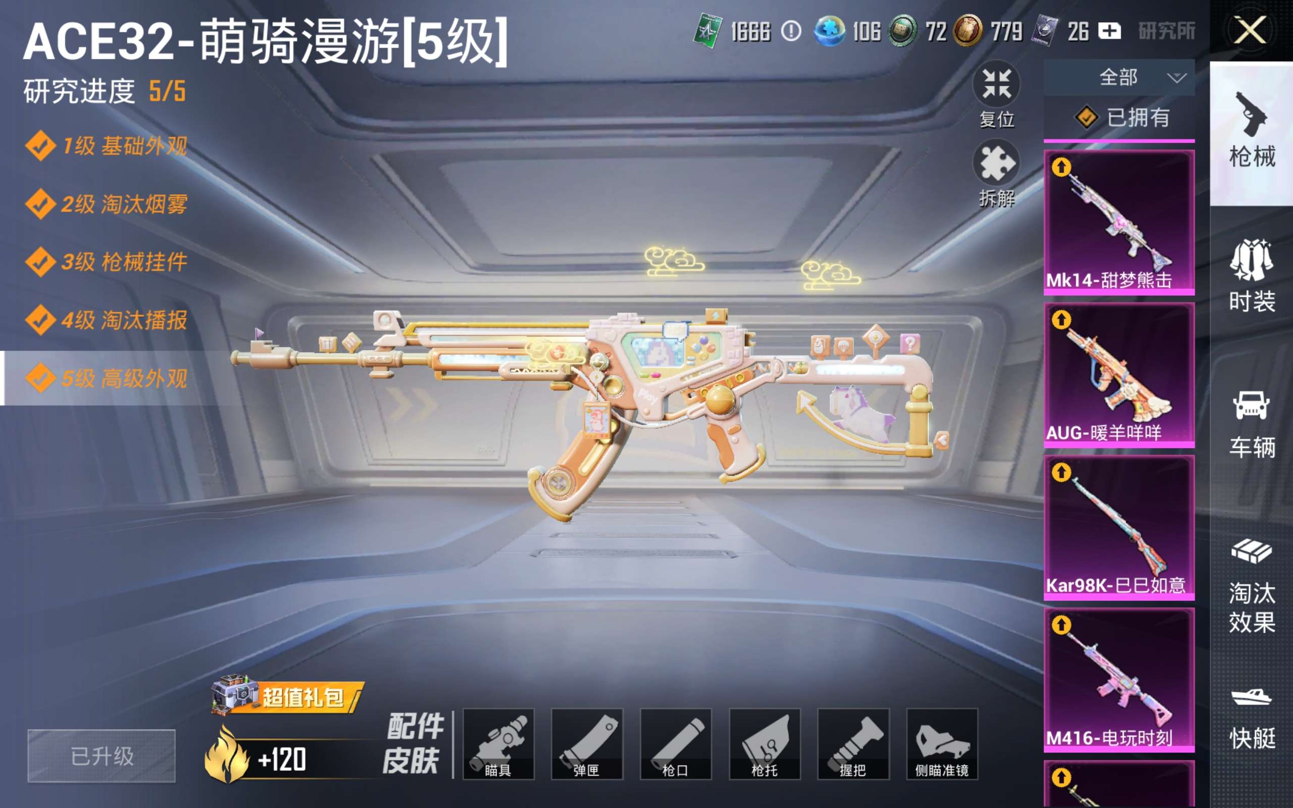 HPQM4254303和平精英账号详情图8