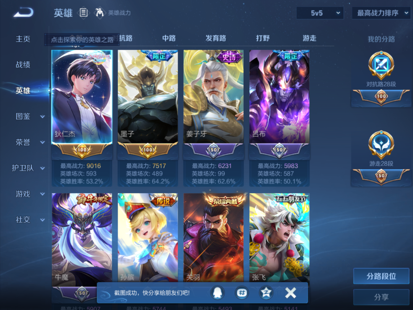 WZQM4426065王者荣耀账号详情图6 WZQM4426065王者荣耀账号详情图6